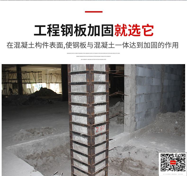 柱子南陵包钢加固